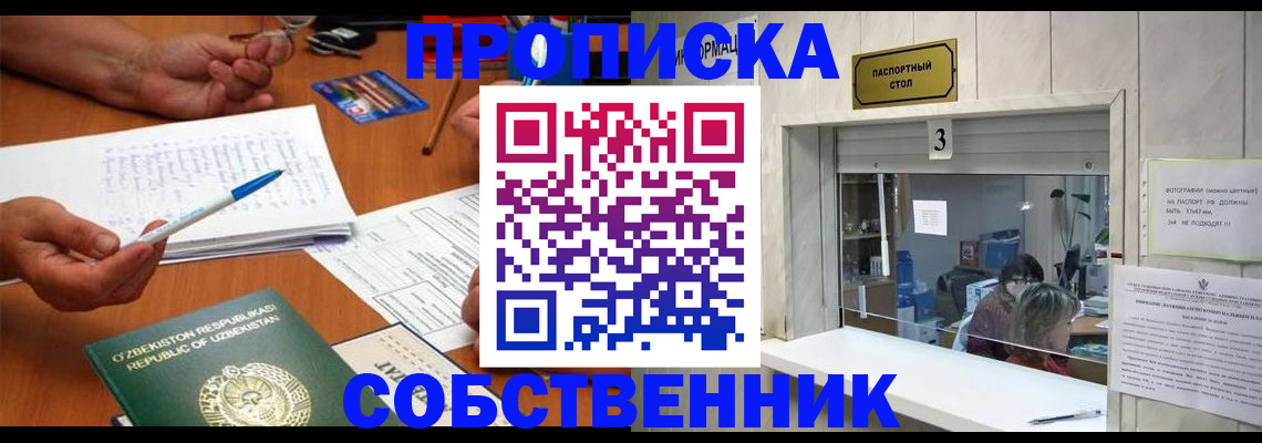 прописка для военкомата в Ульяновске