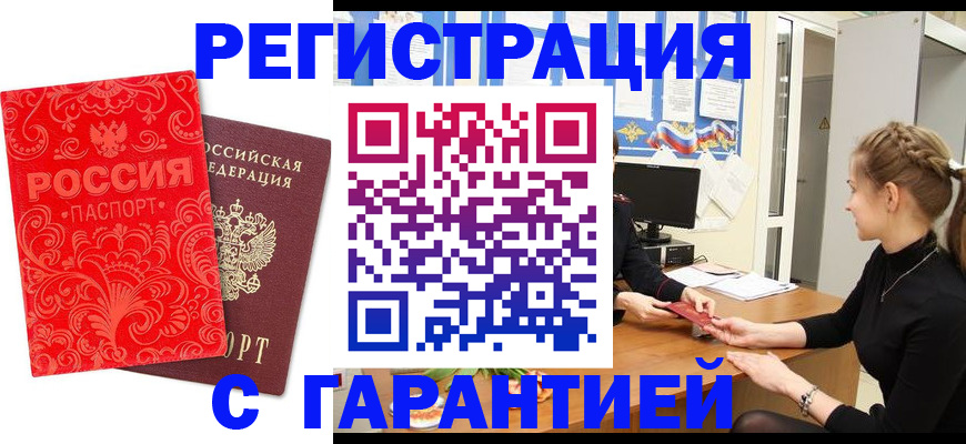 временная регистрация недорого в Ульяновске