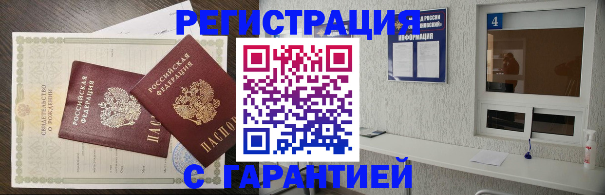 где прописаться в Ульяновске